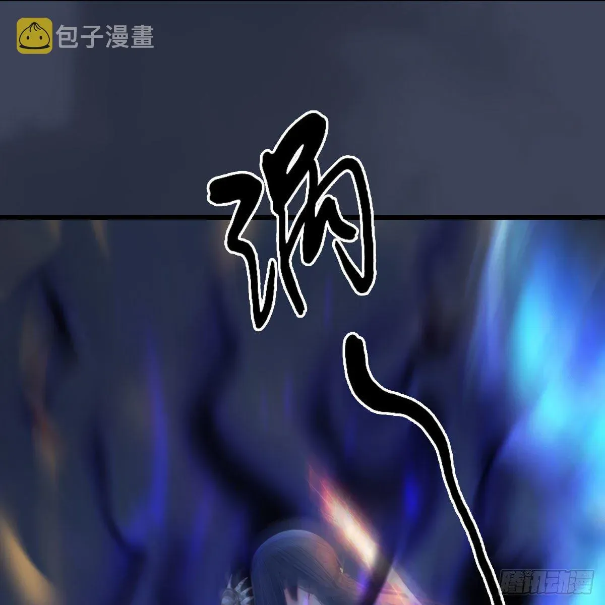 堕玄师 第480话：堕也有心吗 第71页