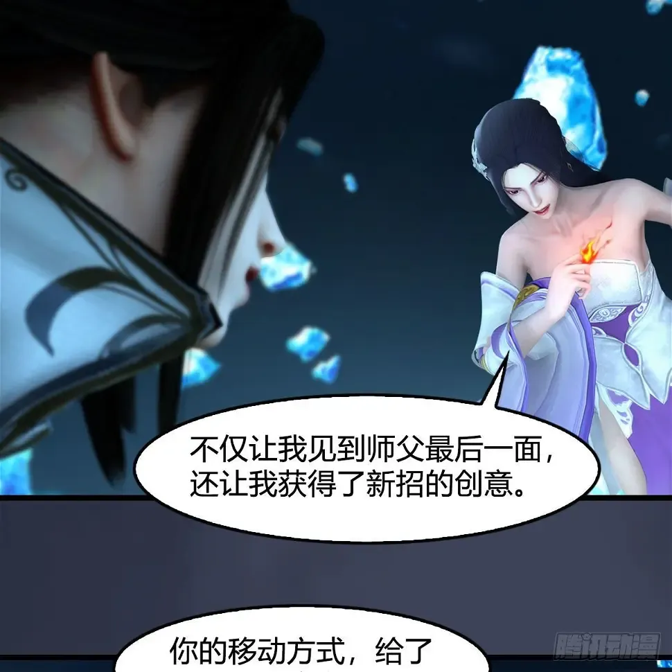 堕玄师 第608话：广寒宫 第71页