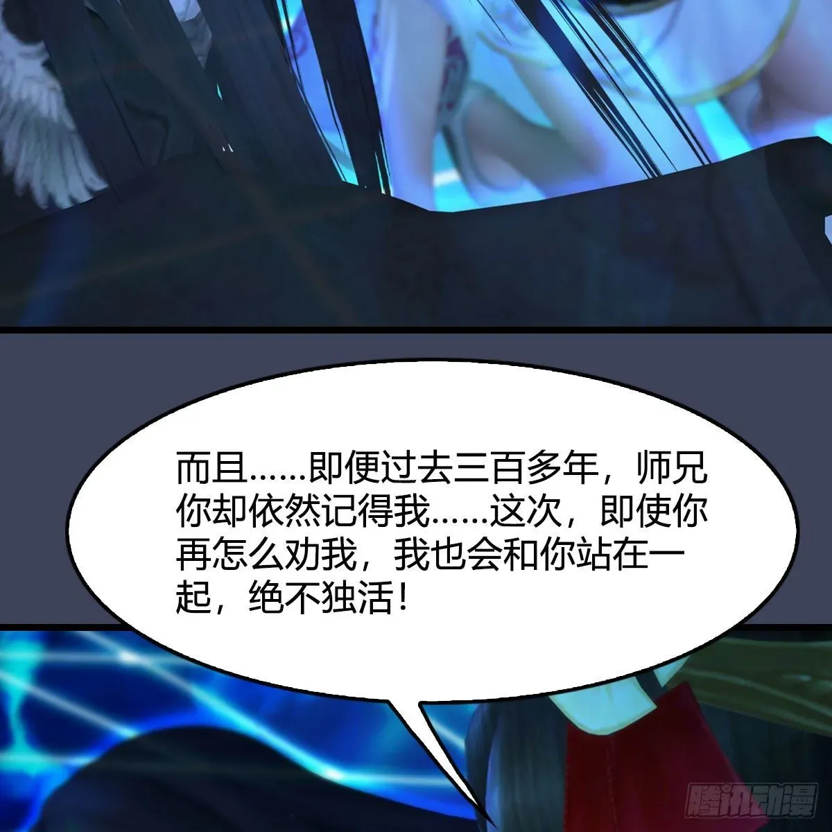 堕玄师 第487话：放肆 第71页