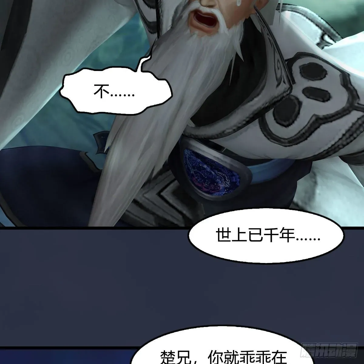 堕玄师 第489话：棋中界 第71页