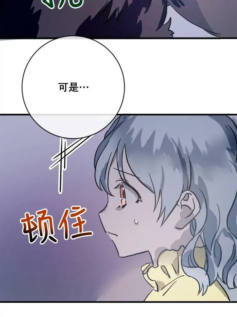 被嫌弃的私生女 46.被抛弃的凯拉尔（1） 第71页