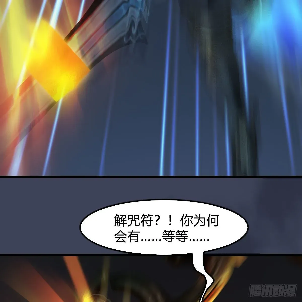 堕玄师 第528话：毛线二次进化 第71页