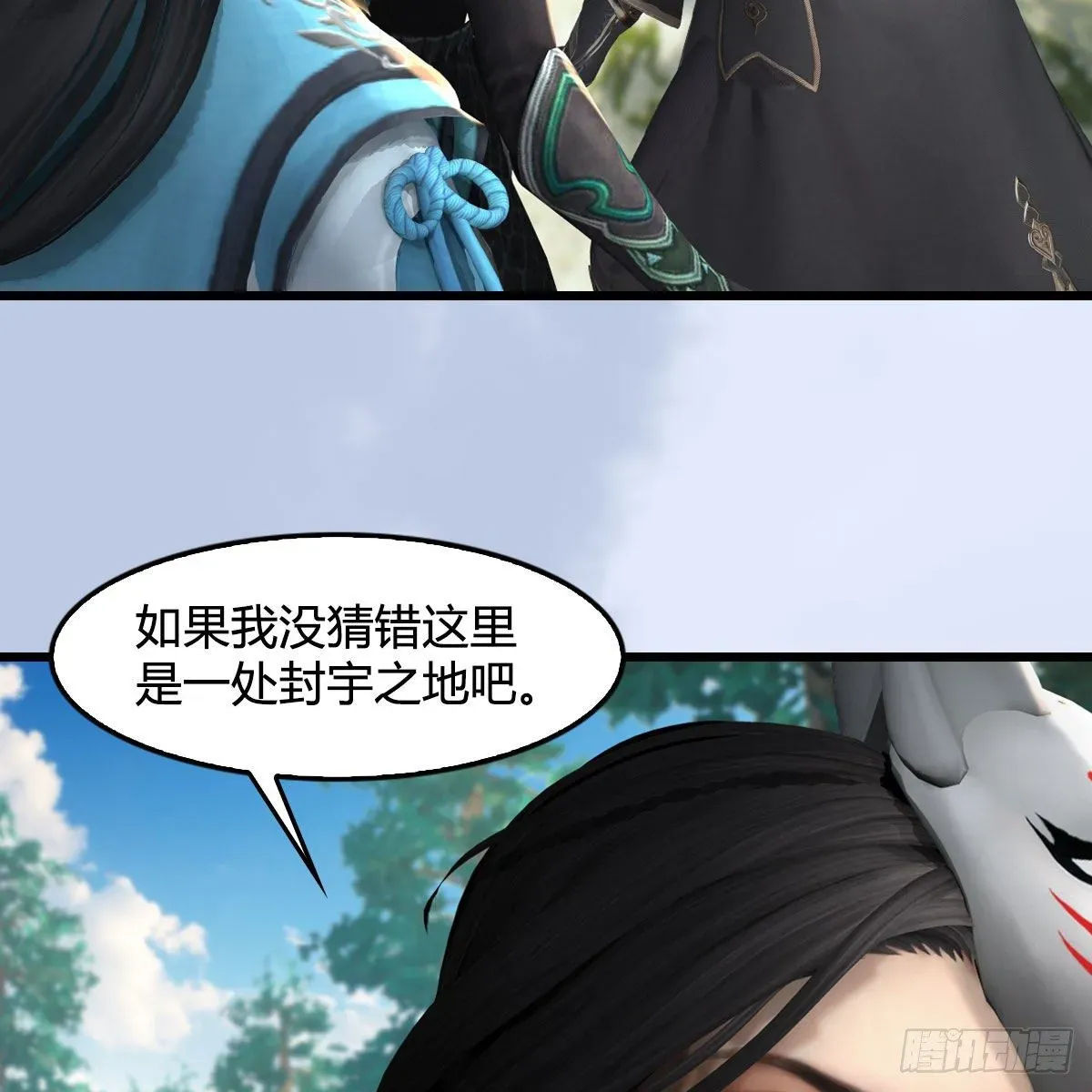 堕玄师 第565话：被困 第71页