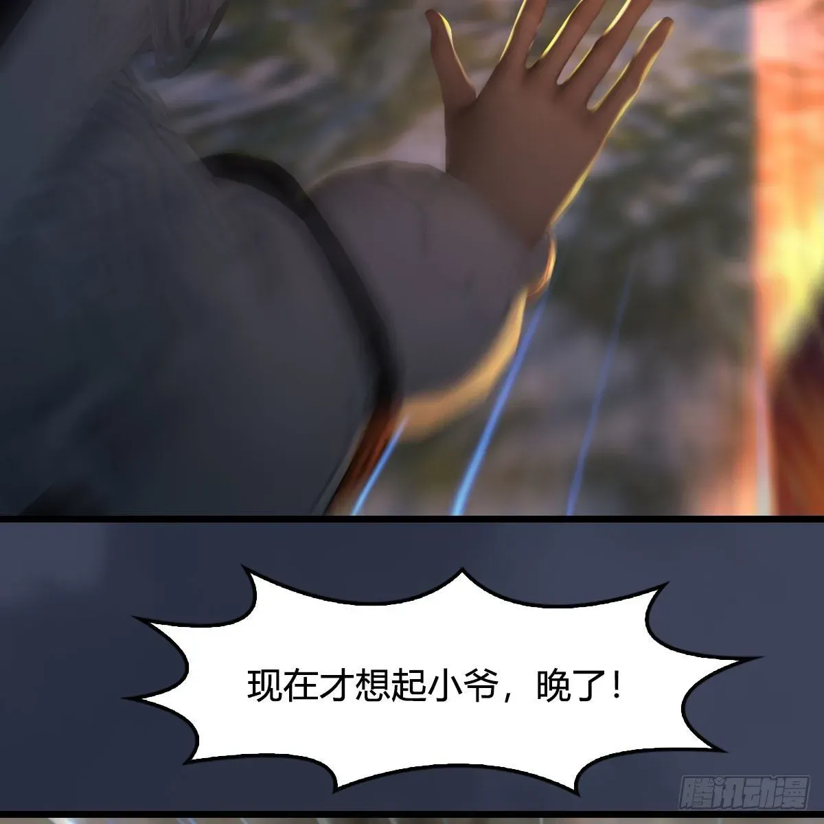 堕玄师 第474话：她要出来了 第71页