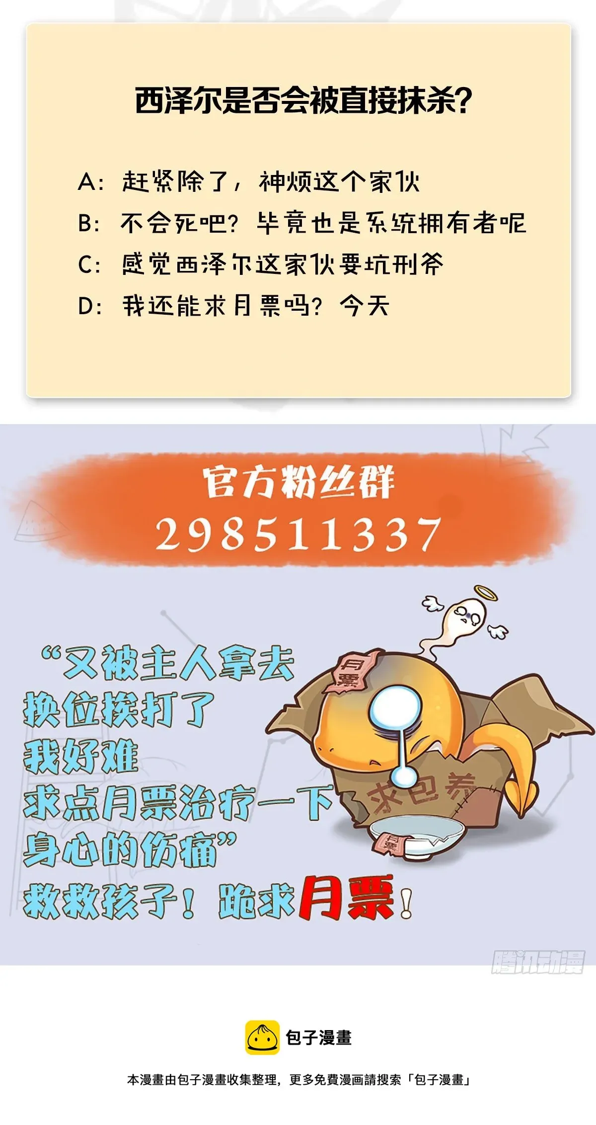 堕玄师 第518话：西泽尔即将被抹杀？ 第71页