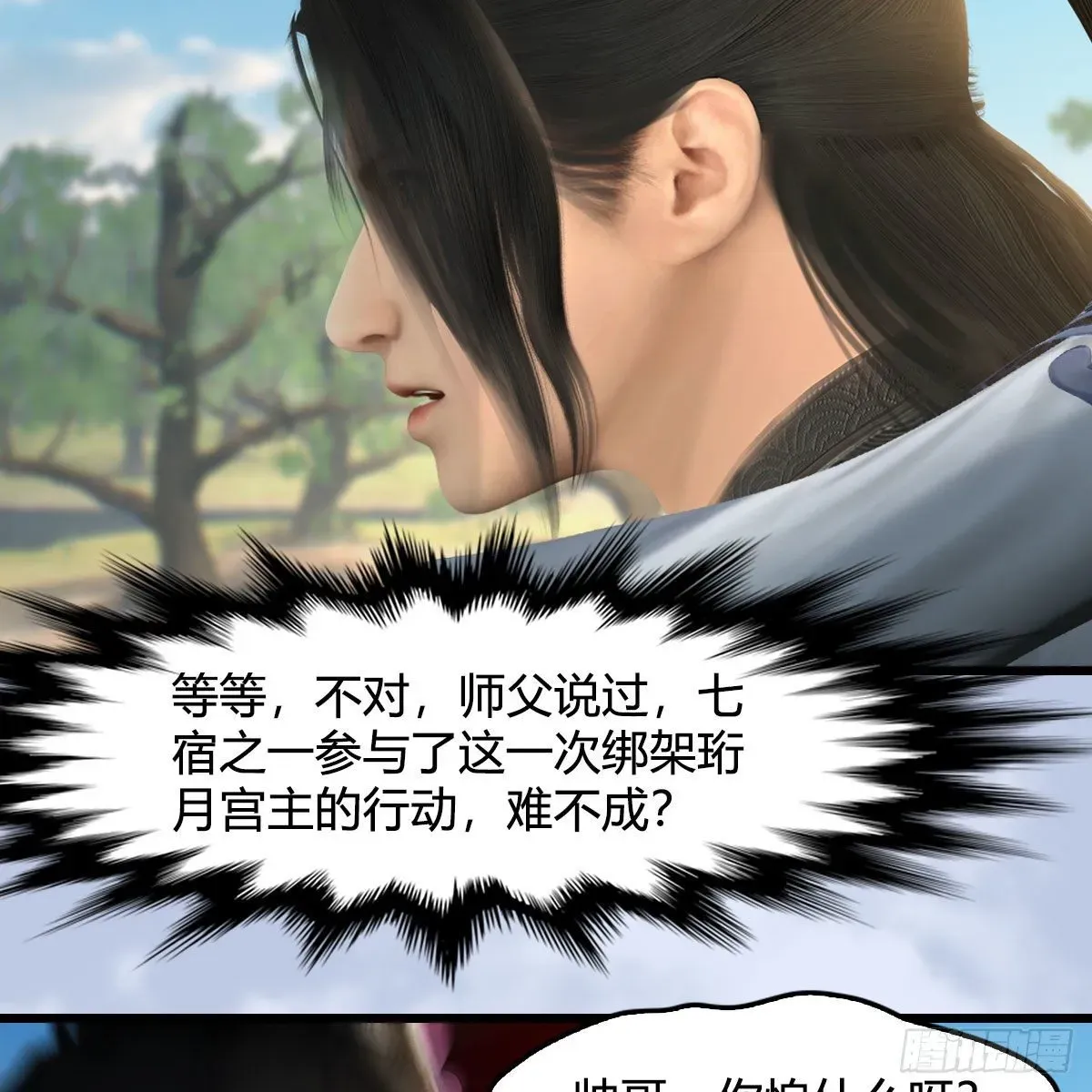 堕玄师 第559话：鹰妖拦截 第71页