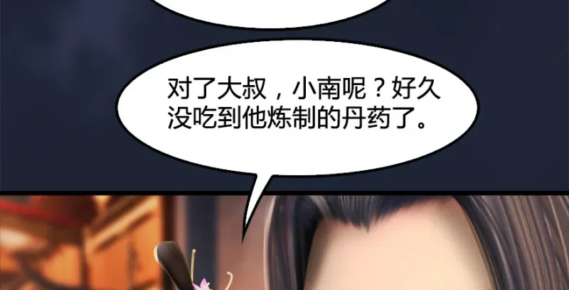 堕玄师 第197话：喝醉的非浅 第72页