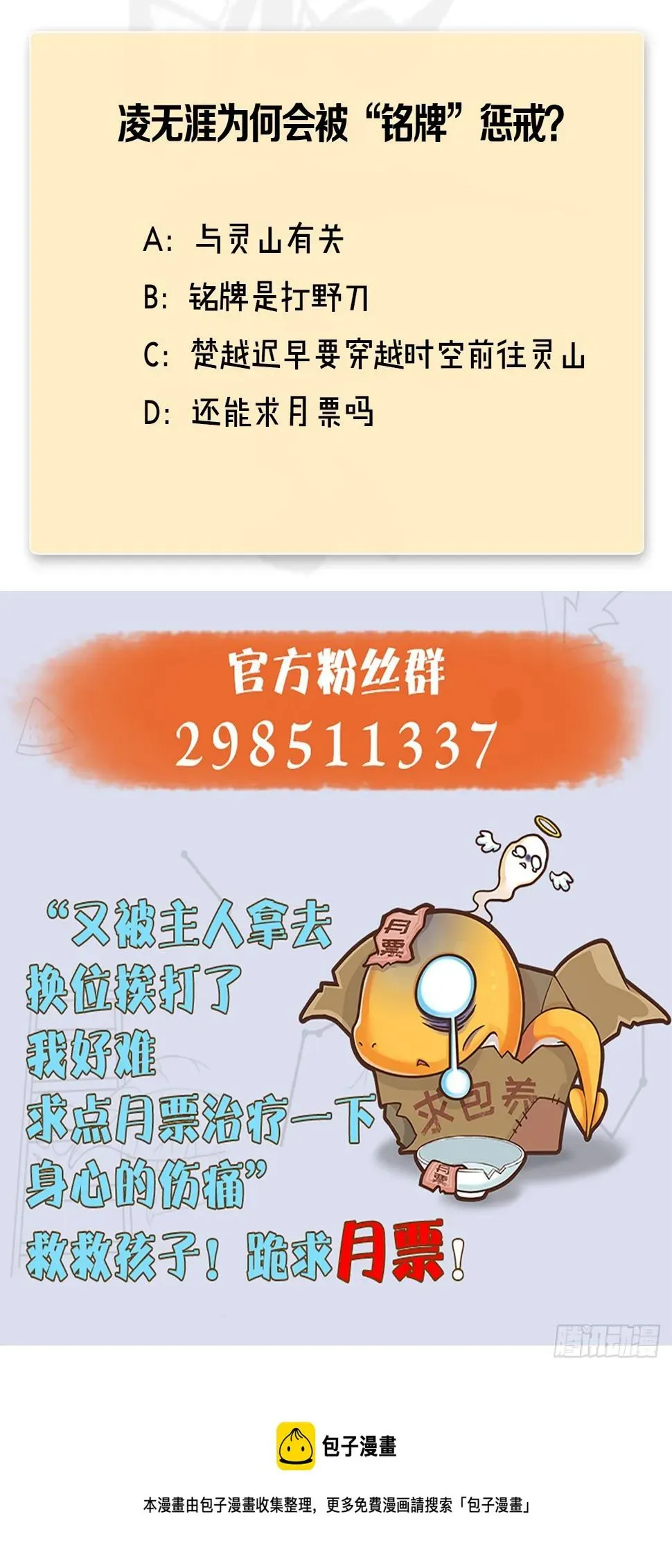 堕玄师 第688话：尘夜楼楼主 第72页