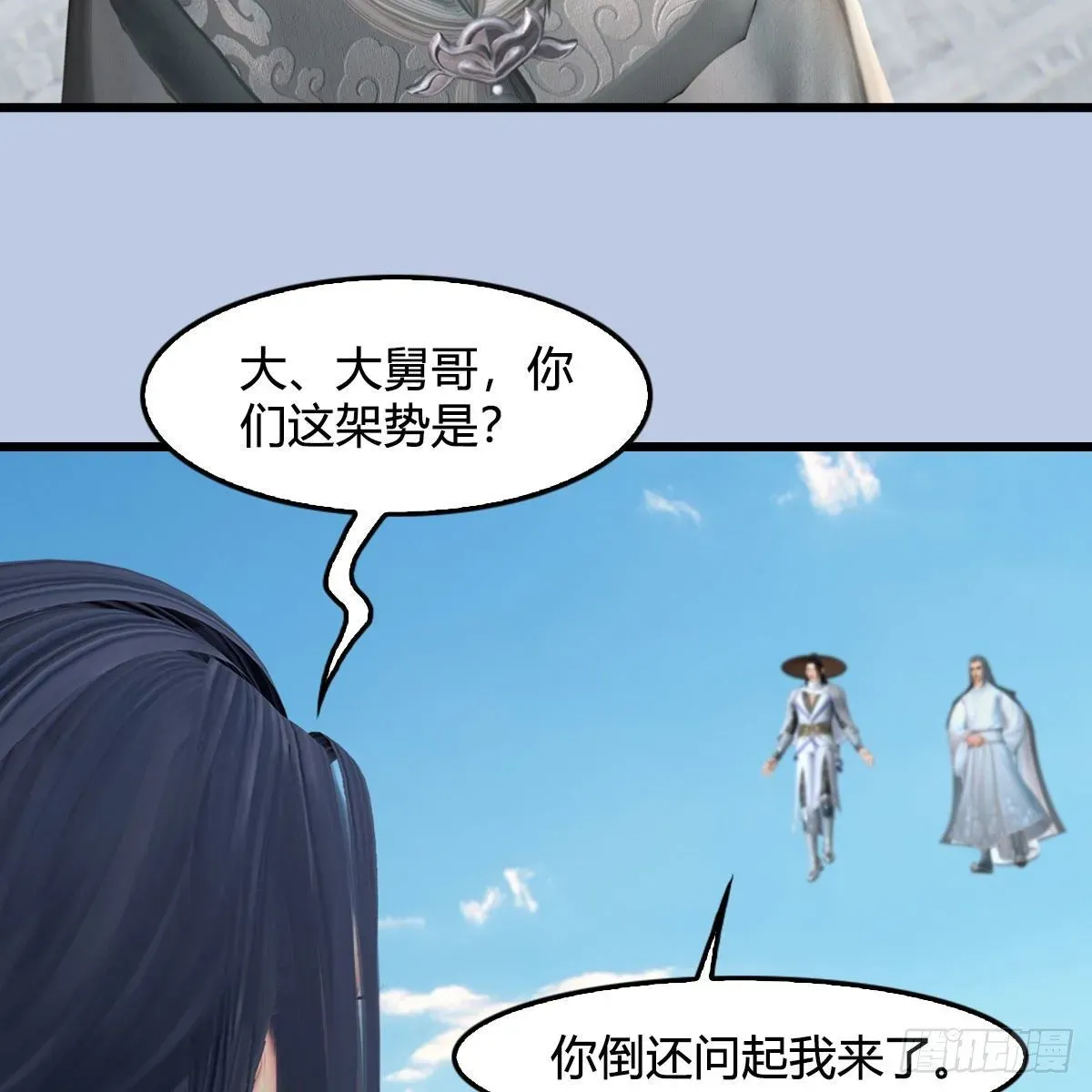 堕玄师 第533话：路修远降临 第72页