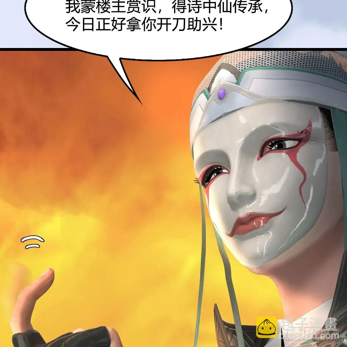 堕玄师 第687话：西荒反叛？ 第72页