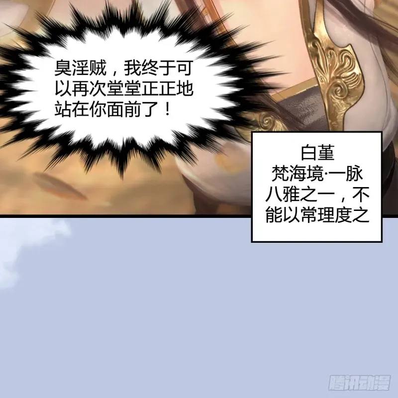 堕玄师 第335话：画中仙·白堇 第72页