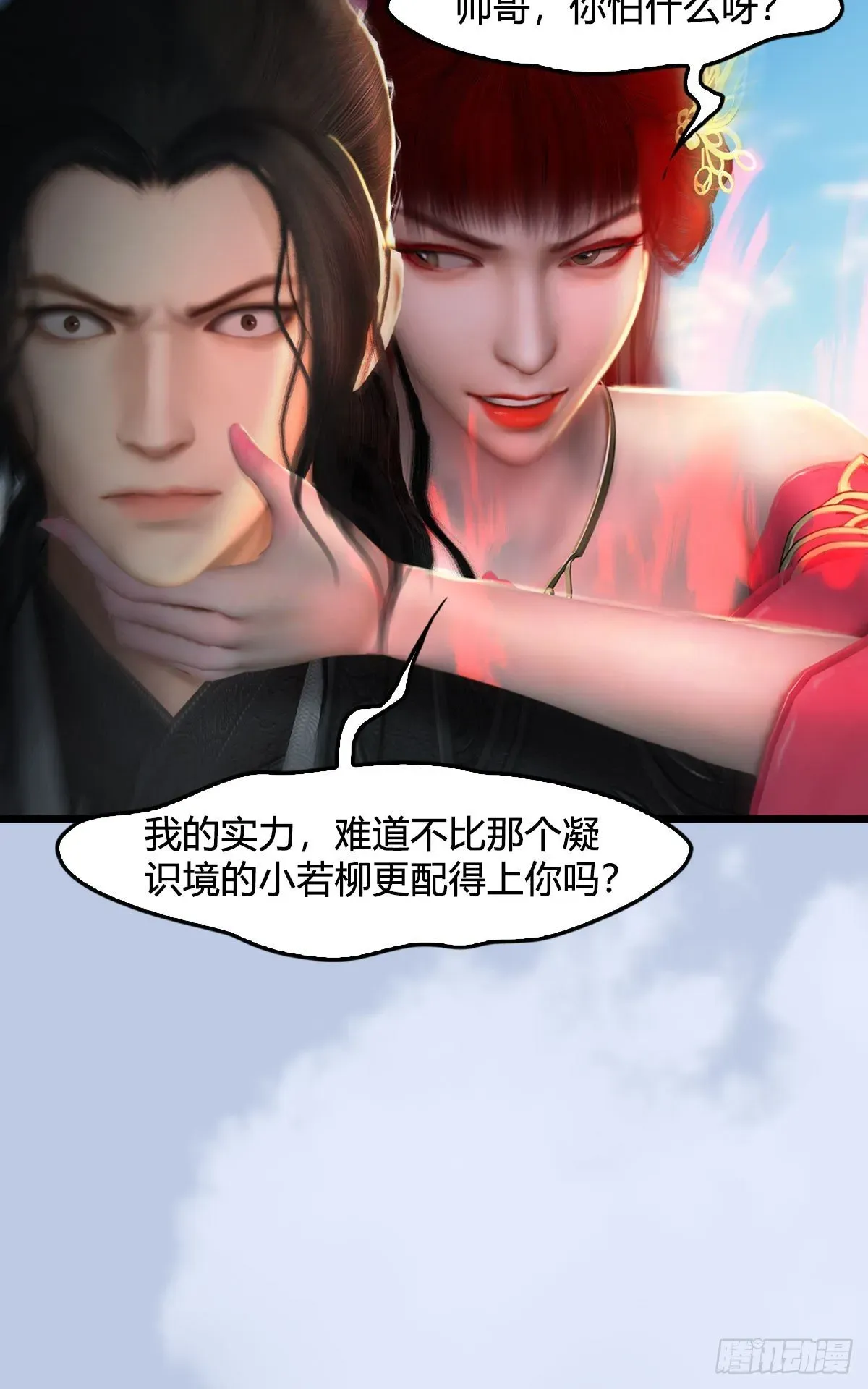 堕玄师 第559话：鹰妖拦截 第72页