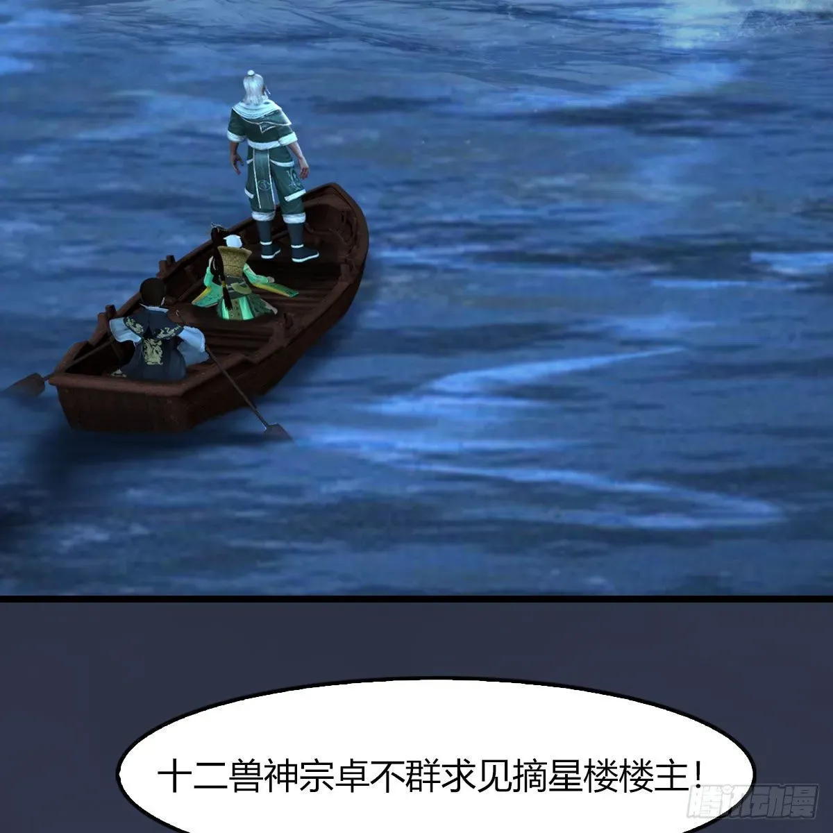 堕玄师 第469话：抵达星相岛 第72页