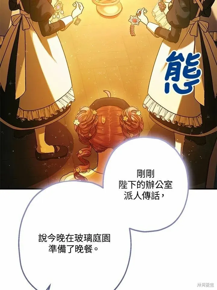 暴君的精神安定剂 第61话 第72页