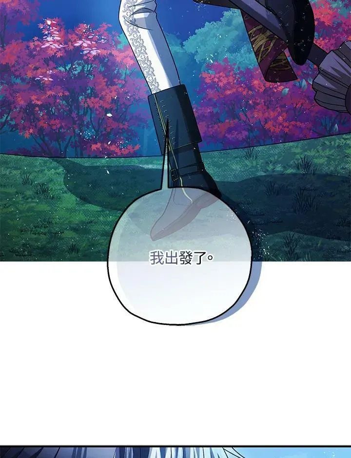 暴君的精神安定剂 第76话 第72页