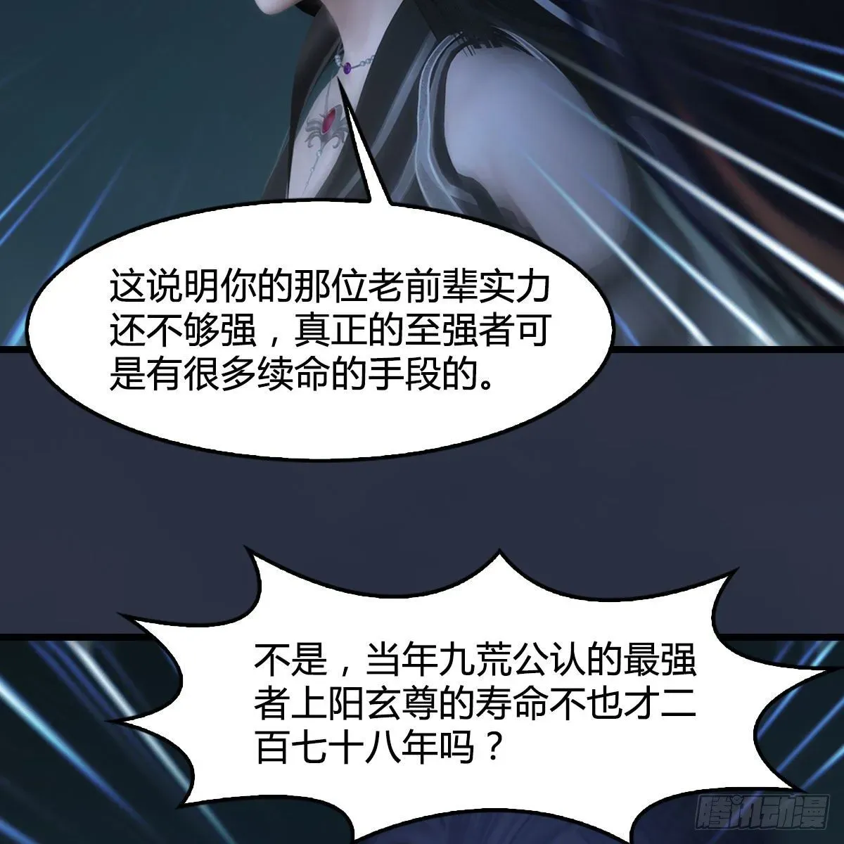 堕玄师 第484话：棋中仙 第72页