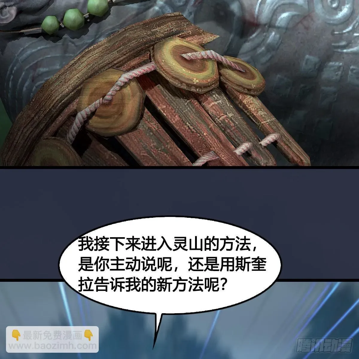 堕玄师 第673话：蛮人永不为奴 第72页