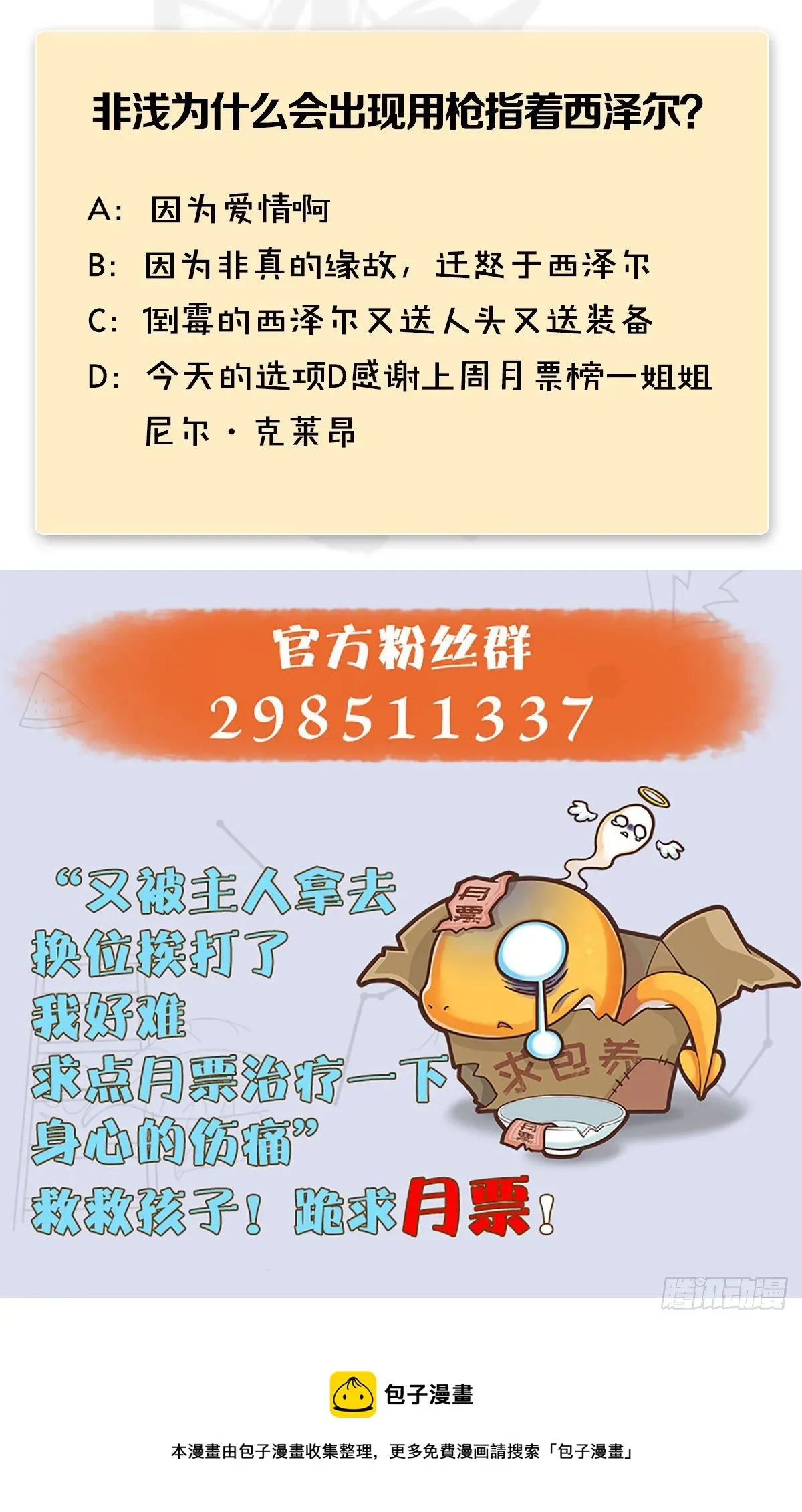 堕玄师 第583话：天使降临 第72页