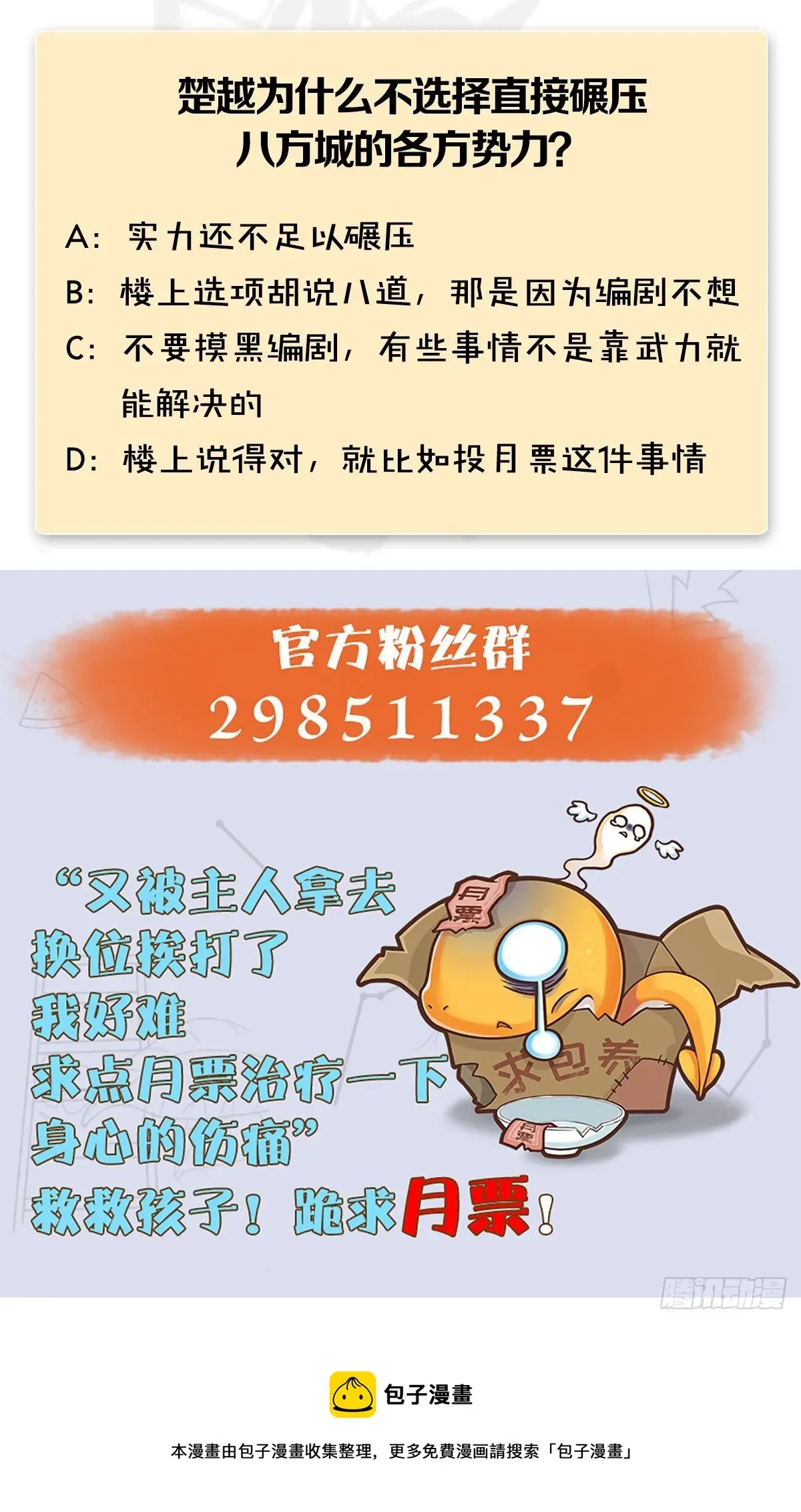 堕玄师 第591话：我很重要的人 第72页