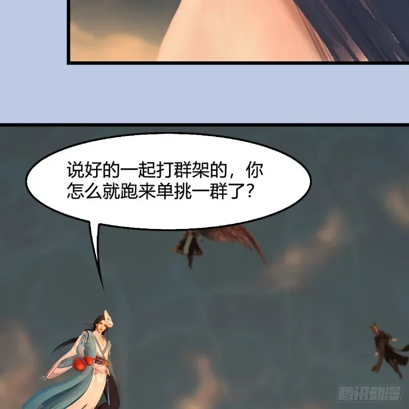 堕玄师 第338话：大部队抵达 第72页