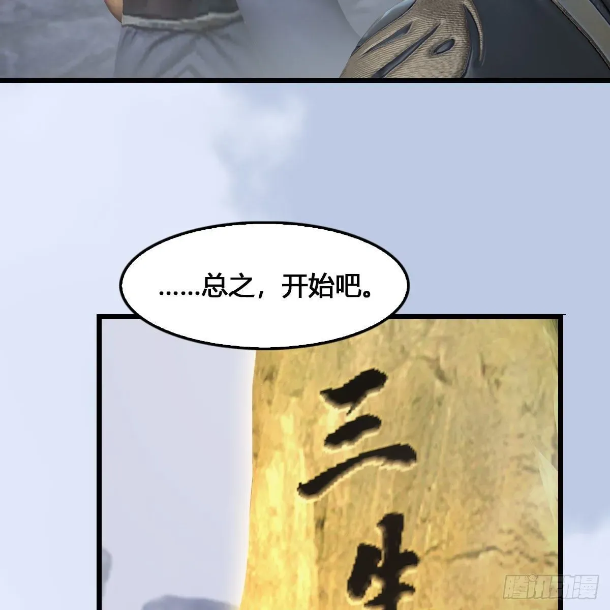 堕玄师 第520话：新手村打脸小日常 第73页