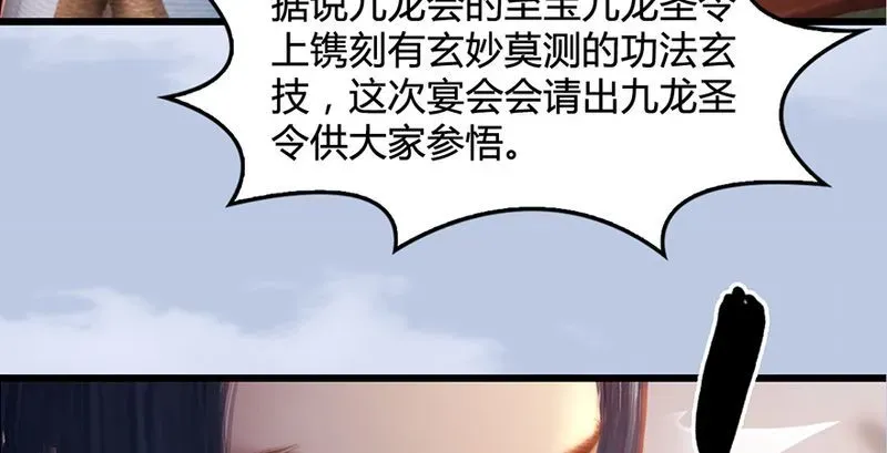 堕玄师 第199话：夺令对策 第73页