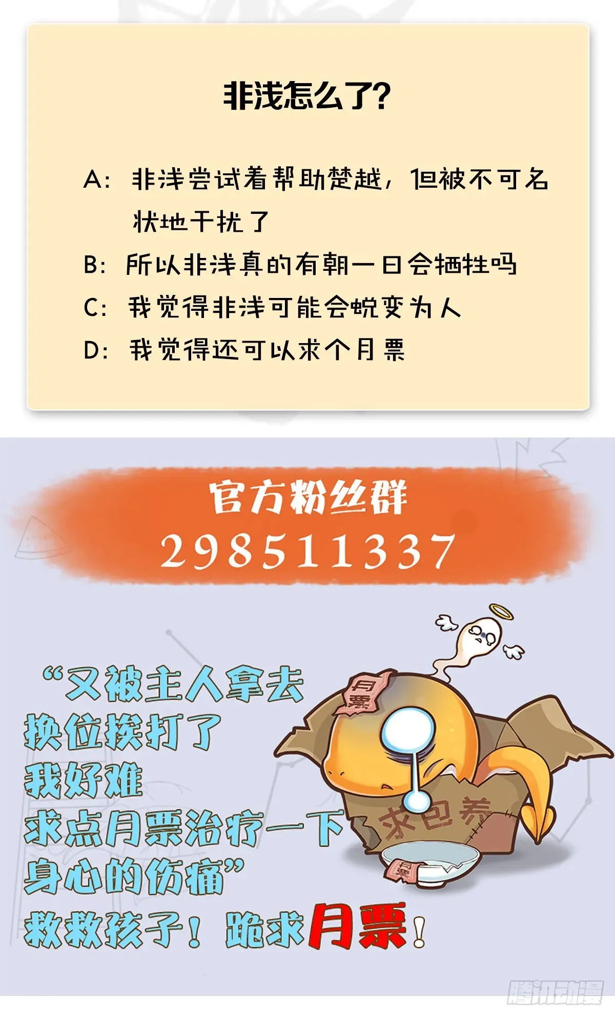 堕玄师 第665话：中荒盟主 第73页