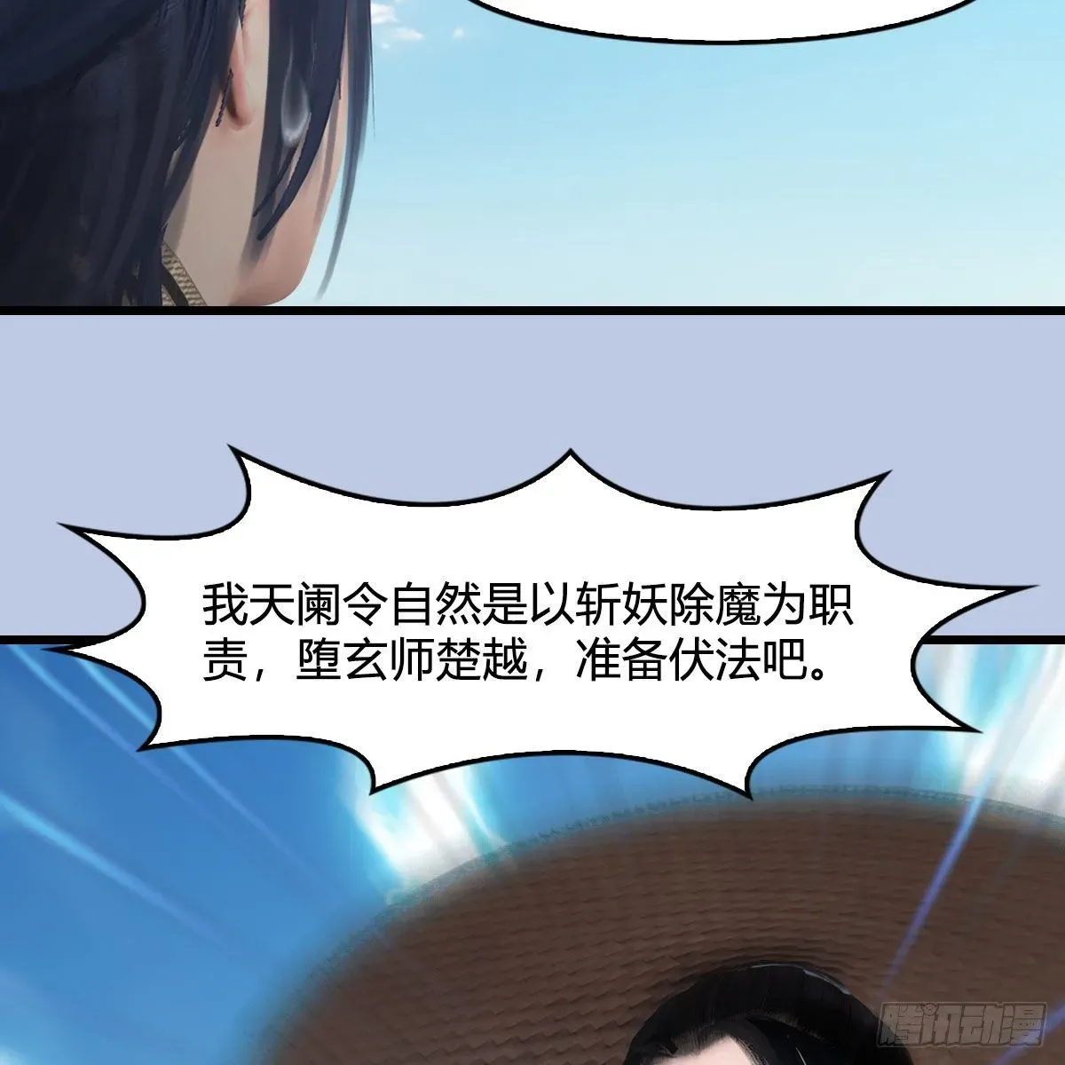 堕玄师 第533话：路修远降临 第73页