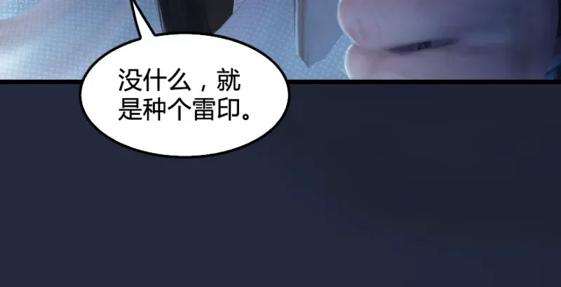 堕玄师 第209话：路修远 第73页