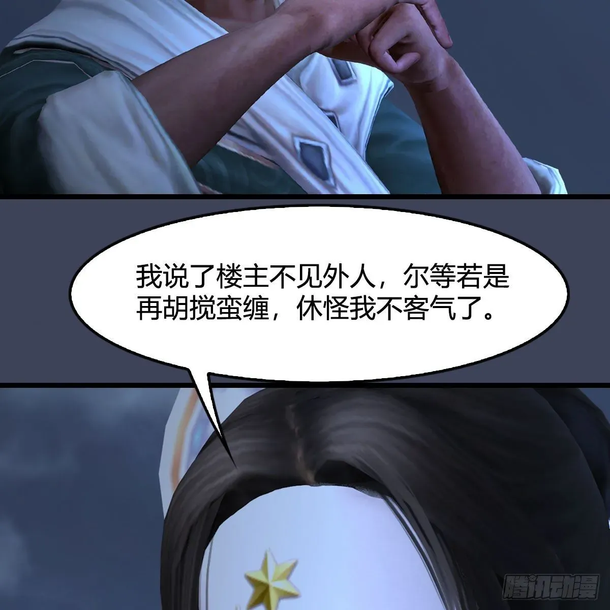 堕玄师 第470话：九天星辰大阵 第73页