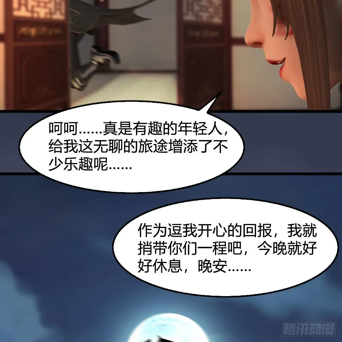 堕玄师 第622话：四荒约定 第73页