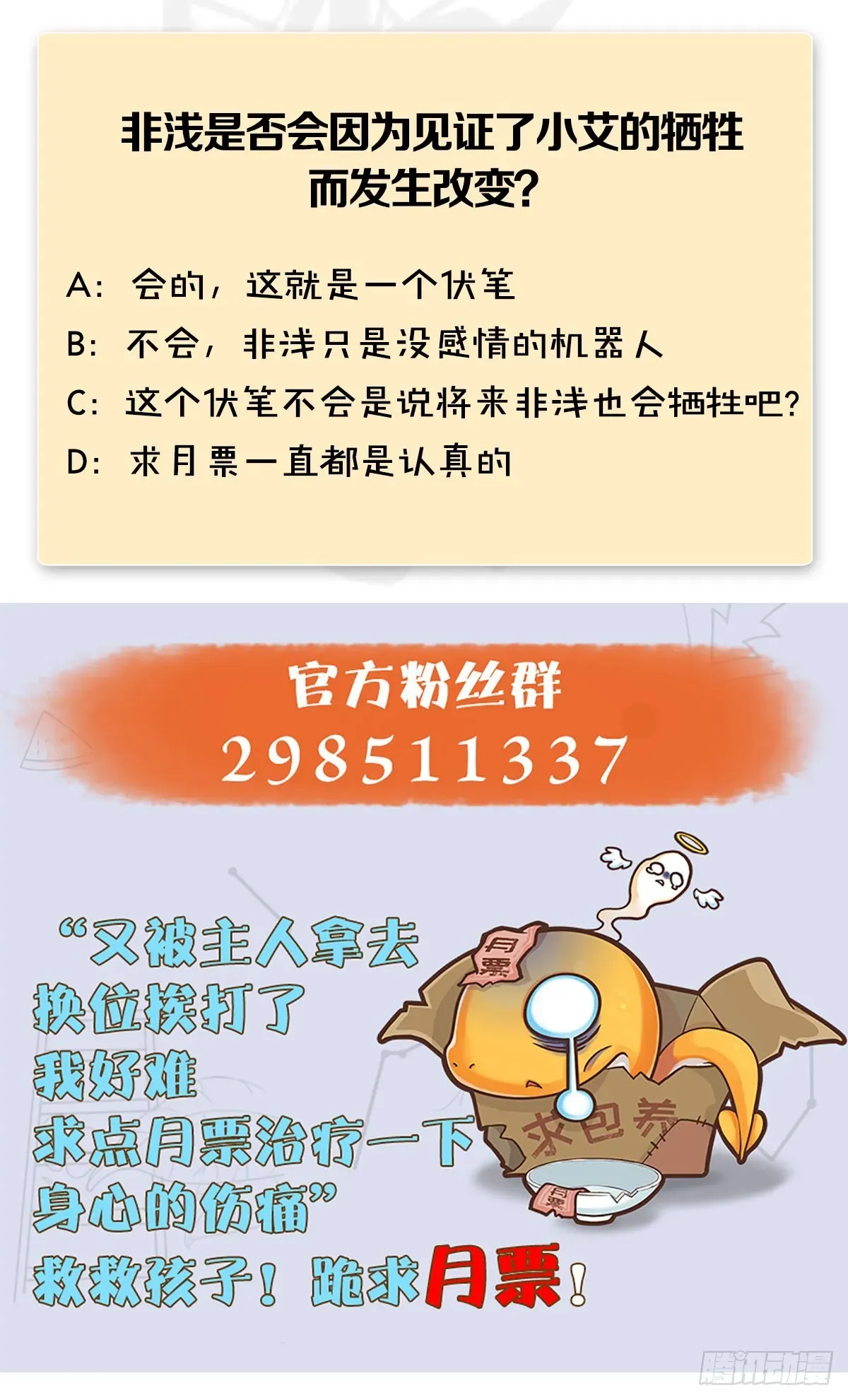 堕玄师 第663话：生命的意义 第73页