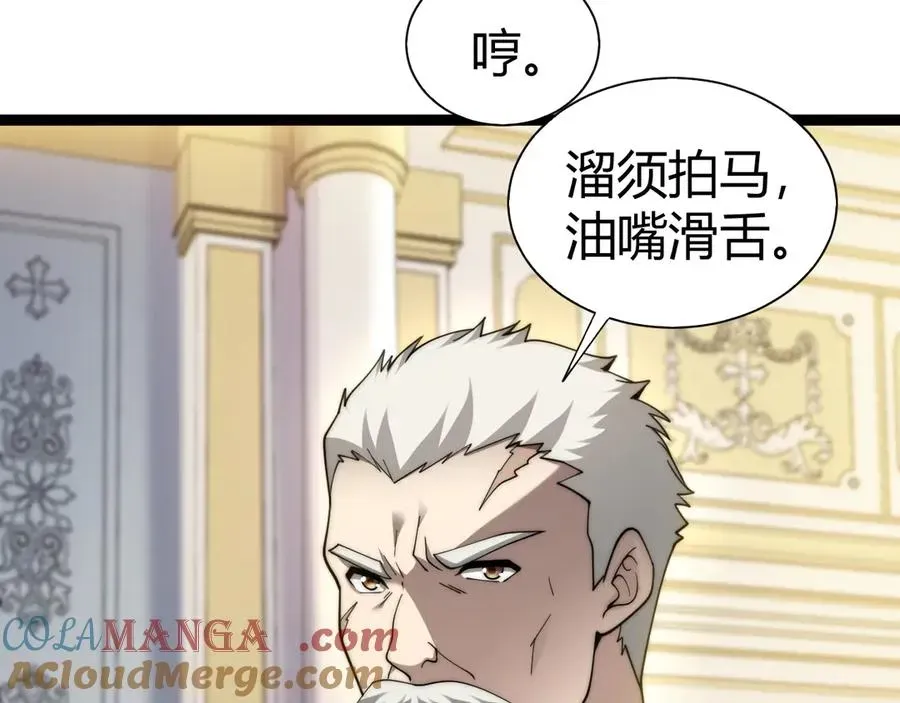 力量点满？我可是亡灵法师啊！ 第65话 京都家族大会开启！ 第73页