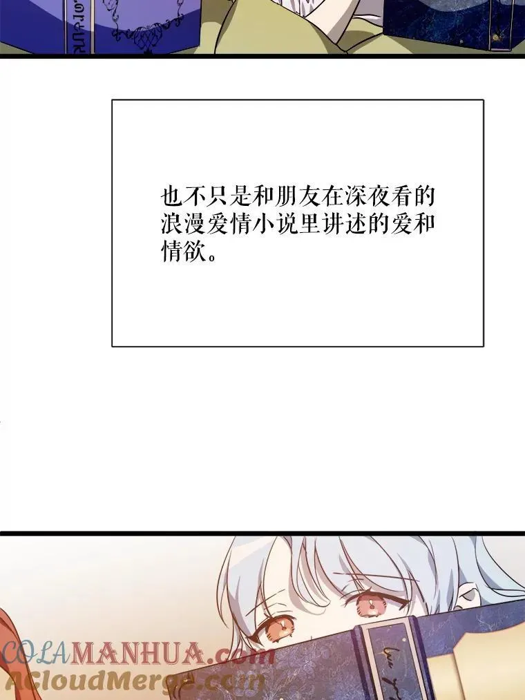 被嫌弃的私生女 117.表白 第73页