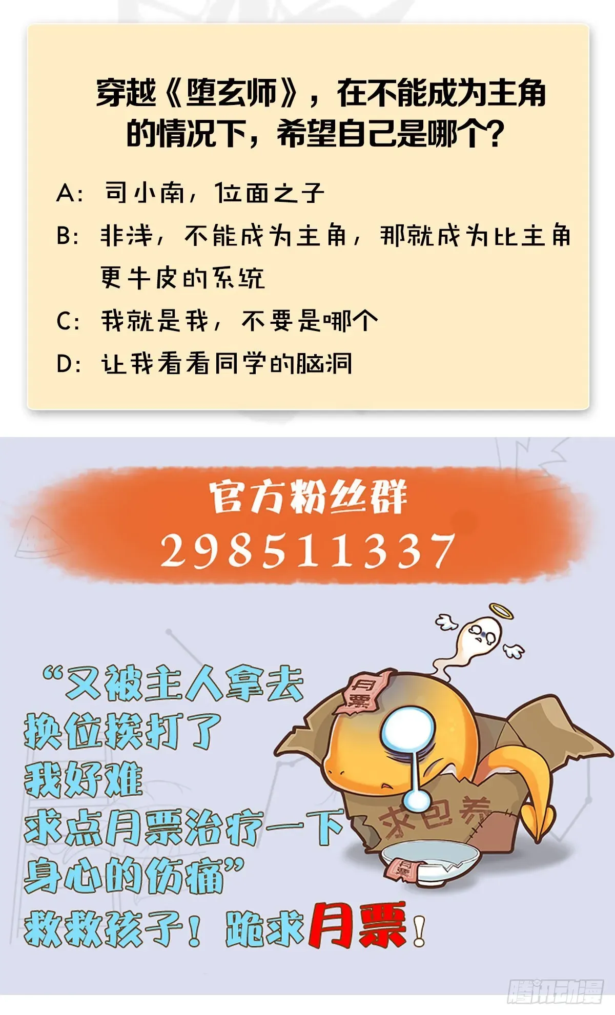 堕玄师 第669话：中荒会盟 第73页