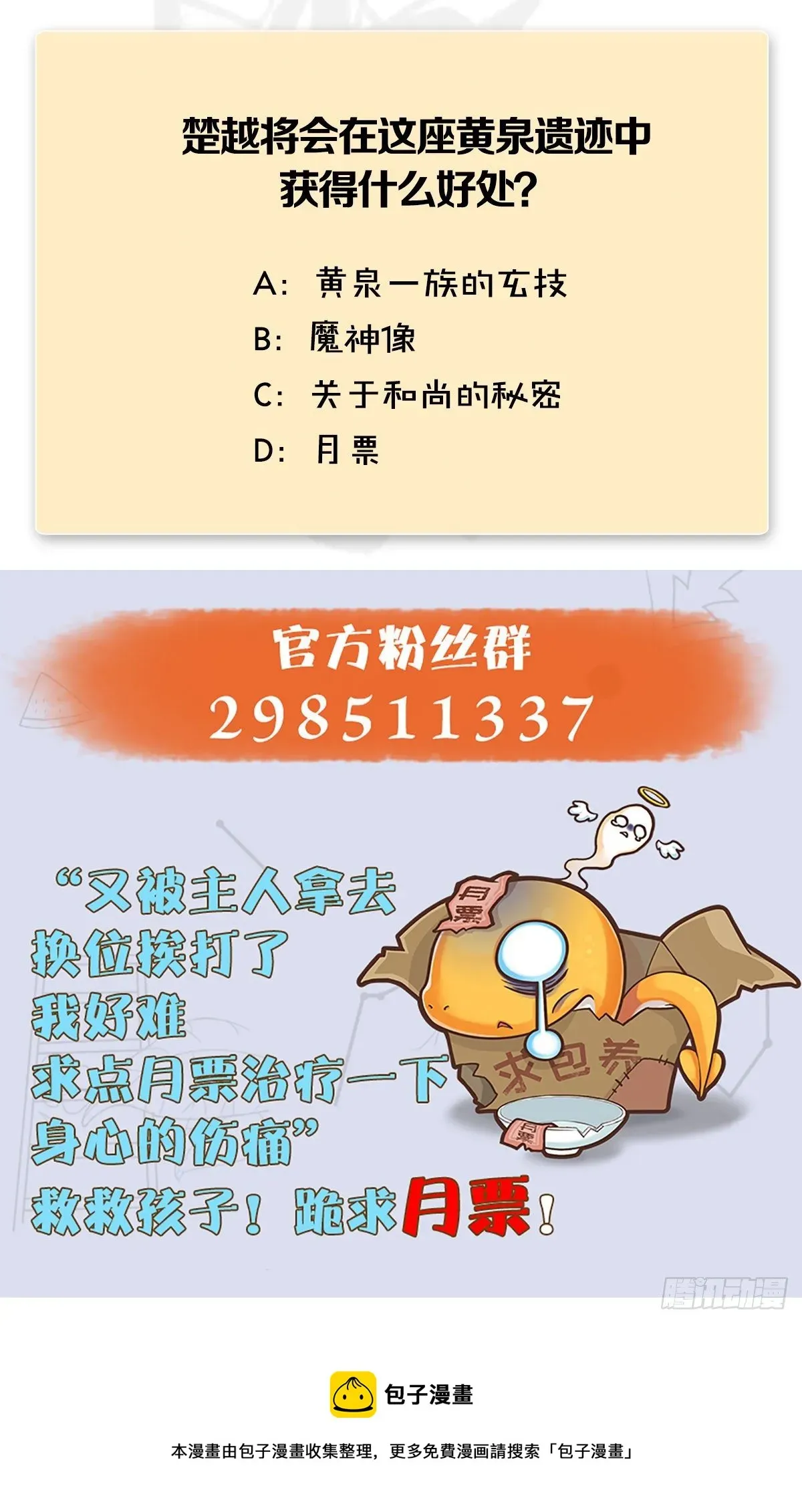 堕玄师 第560话：又一座黄泉遗迹 第73页