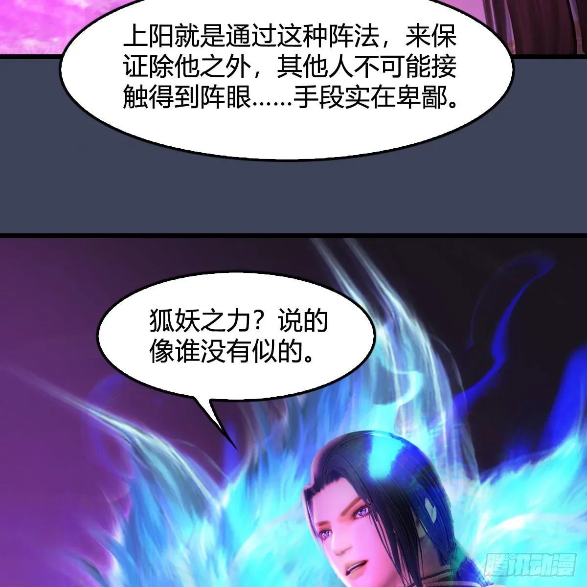 堕玄师 第522话：上阳封印 第73页