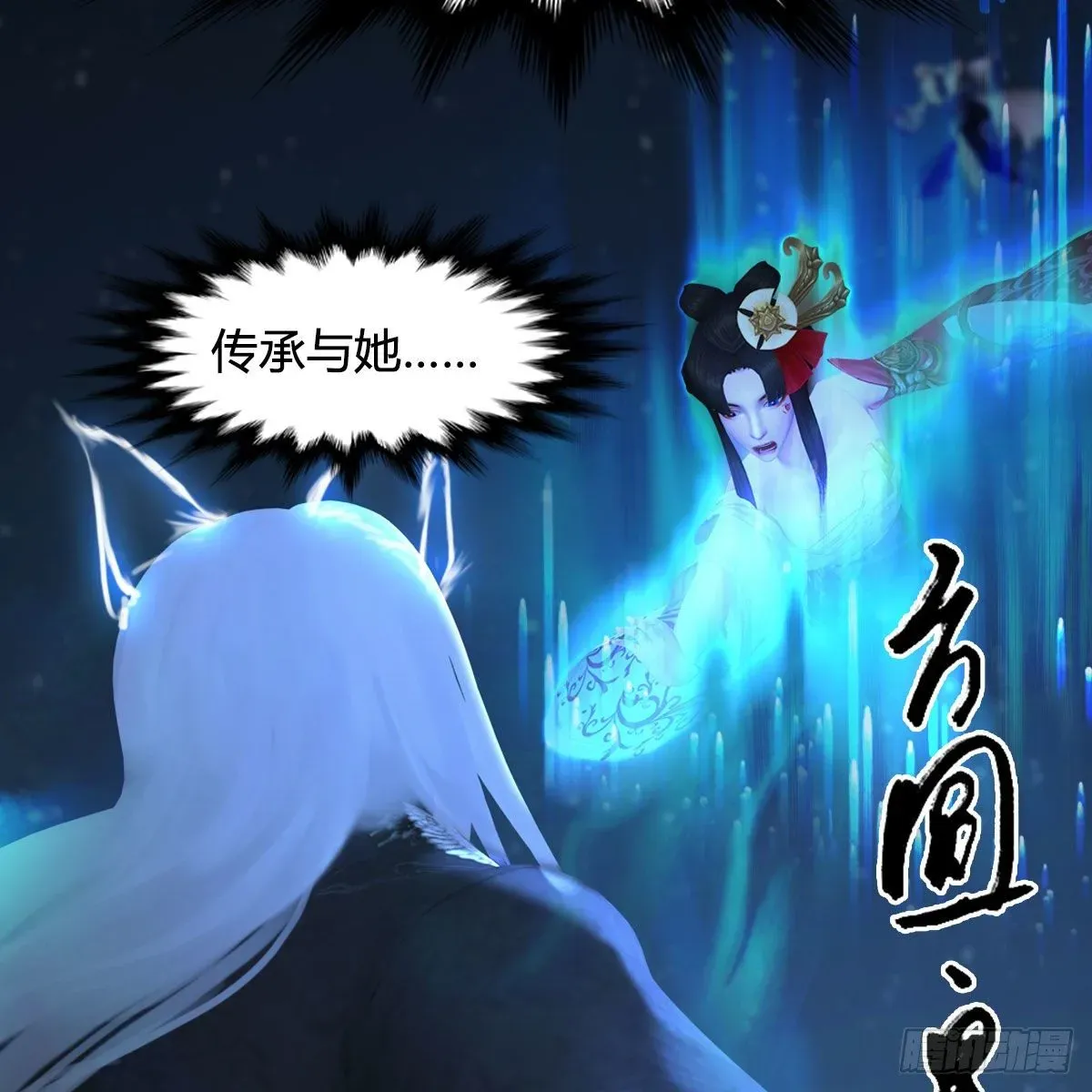 堕玄师 第488话：师妹，对不起 第73页