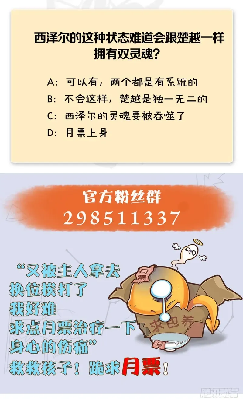 堕玄师 第446话：上古魔物 第73页