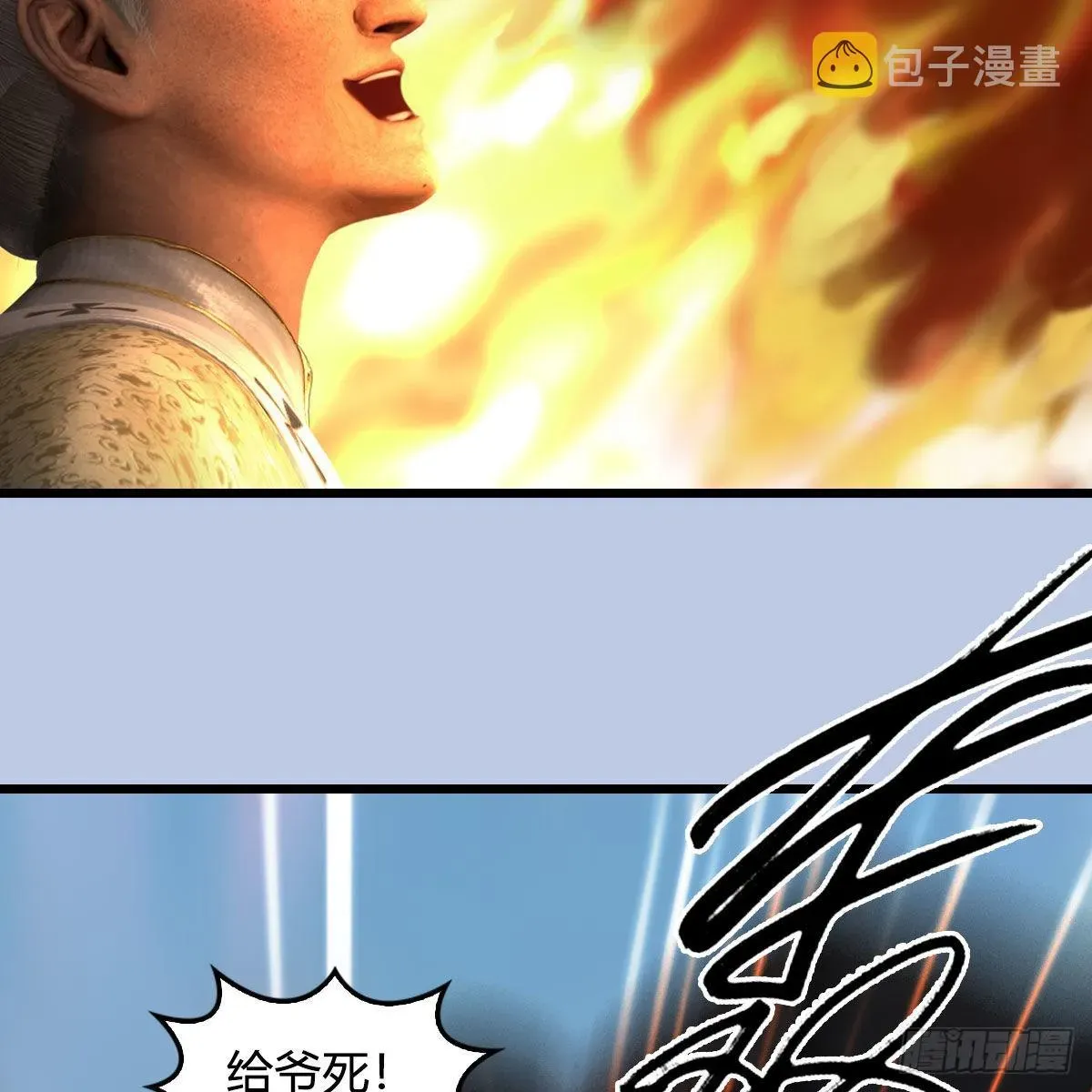 堕玄师 第658话：主，死了？ 第73页