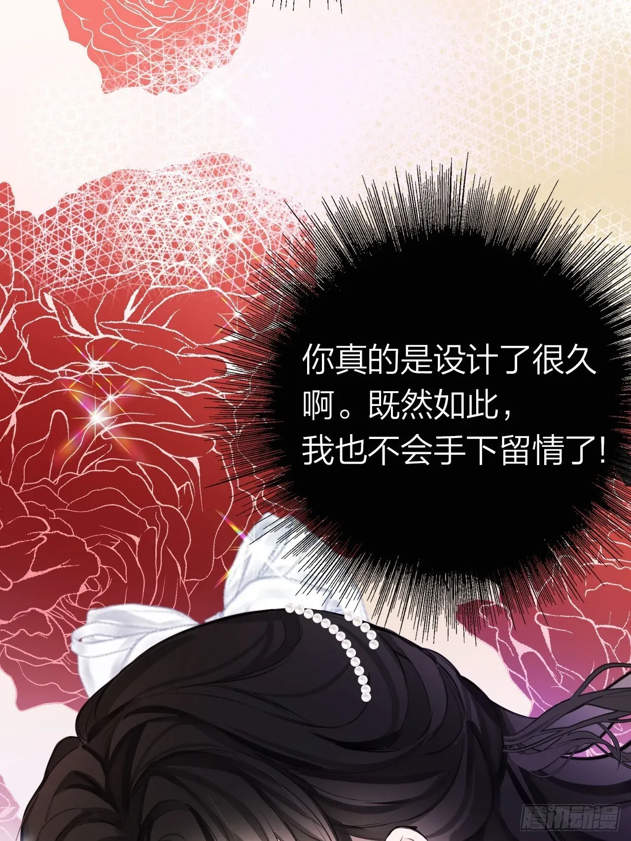 黑化魔女只好成为反派了 02-回到三年前 第73页