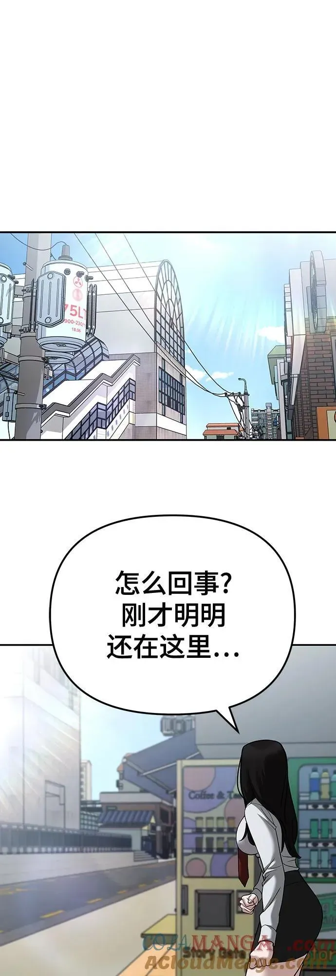 校霸负责人 第89话 第73页