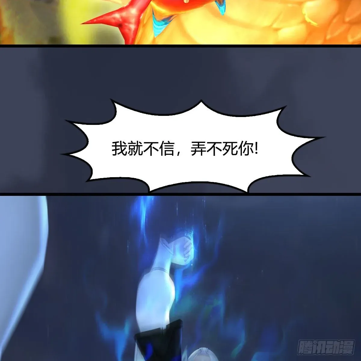 堕玄师 第473话：毛线VS卞星河 第74页