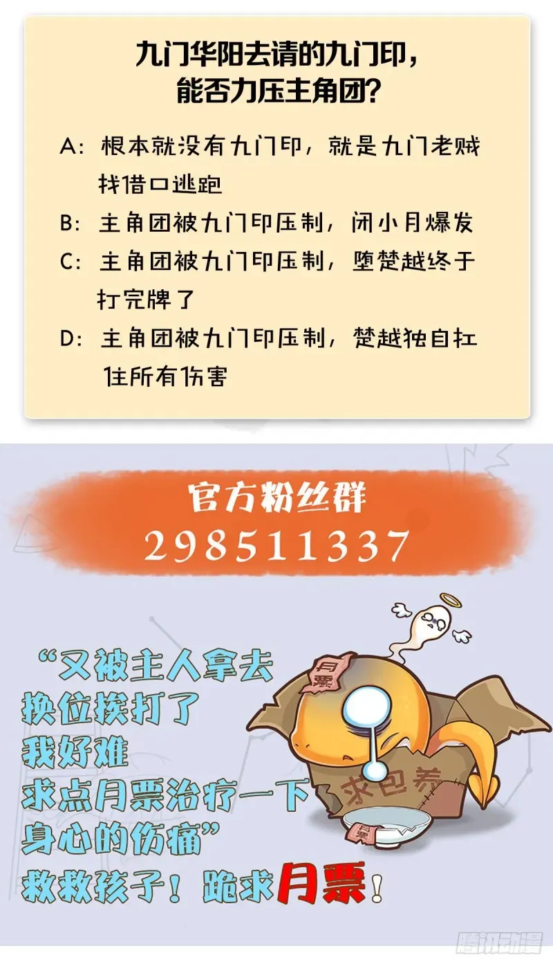 堕玄师 第339话：群战 第74页