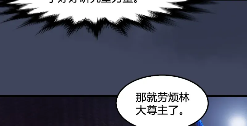 堕玄师 第243话：被擒？ 第74页