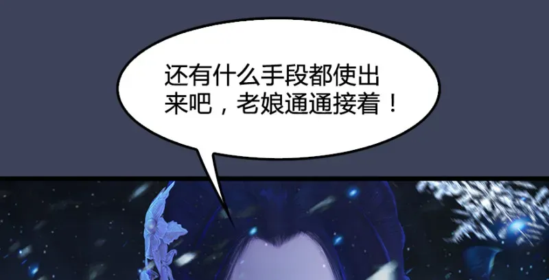 堕玄师 第214话：大混战 第74页