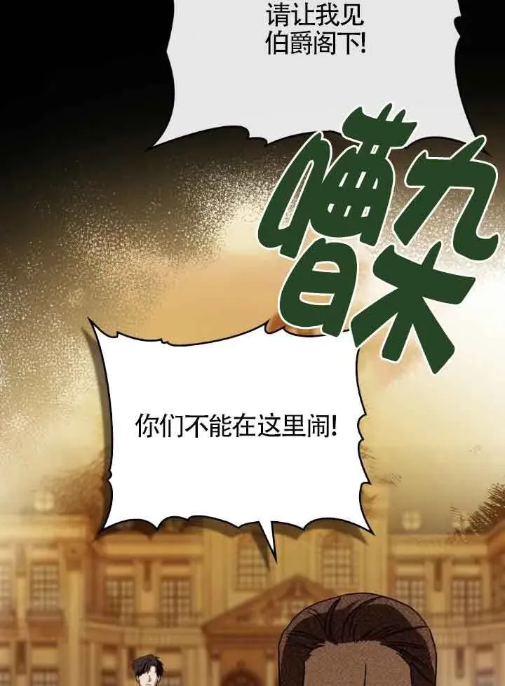 救援方程式 第33话 第74页