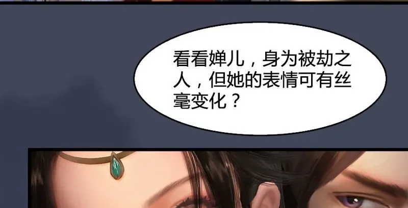 堕玄师 第204话：被西泽尔挟持了 第74页