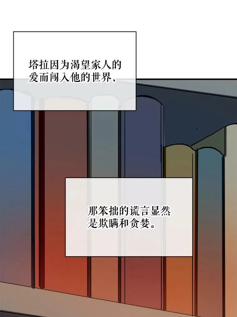 被嫌弃的私生女 33.书里的秘密（3） 第74页