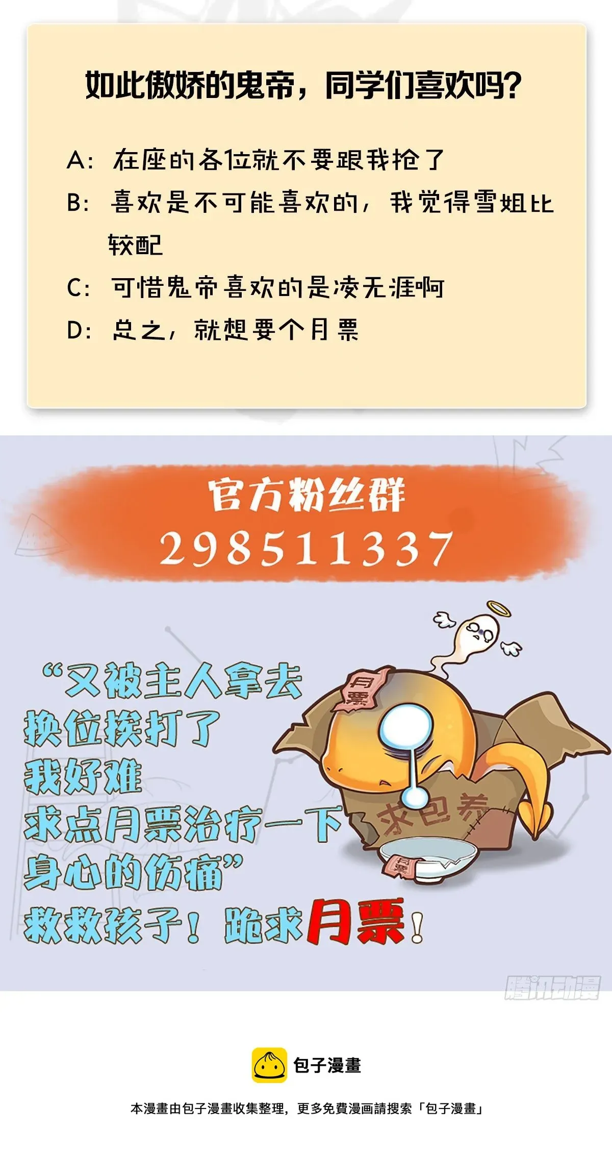 堕玄师 第585话：傲娇鬼帝 第74页